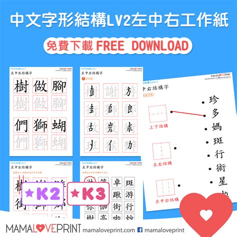 上角結構字|MamaLovePrint 中文工作紙 . 漢字結構 (一) . 獨體字＋上下結構。